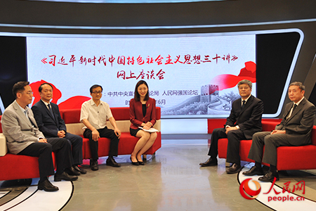《習(xí)近平新時(shí)代中國(guó)特色社會(huì)主義思想三十講》網(wǎng)上系列座談會(huì)現(xiàn)場(chǎng)(人民網(wǎng) 蔣建華攝)