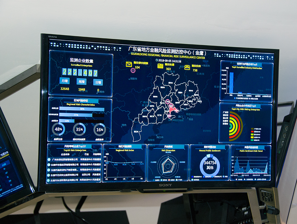 廣州市金融風險監(jiān)測防控中心集信息監(jiān)測、資金清算、防控措施于一體