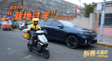 配送小哥“就地過年”是什麼體驗？